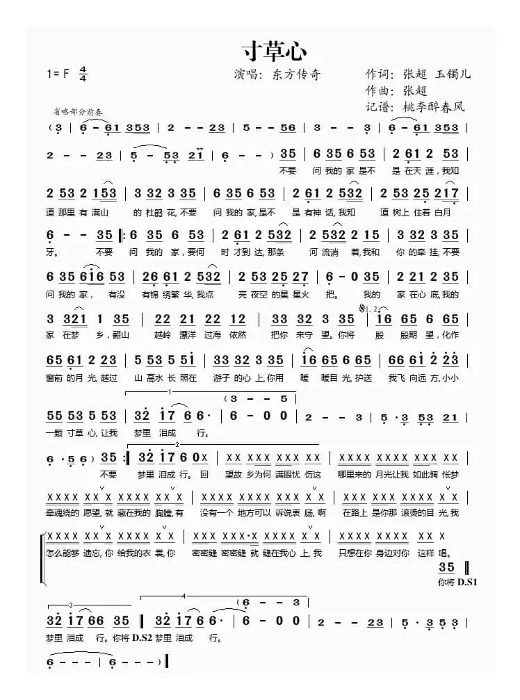 寸草心（张超、玉镯儿词 张超曲）