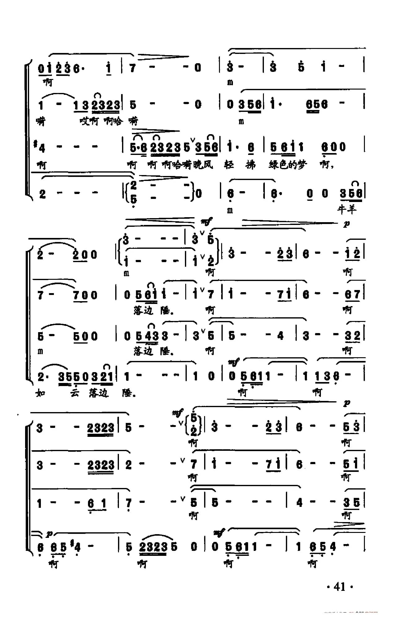 草原夜色美（无伴奏男声合唱）