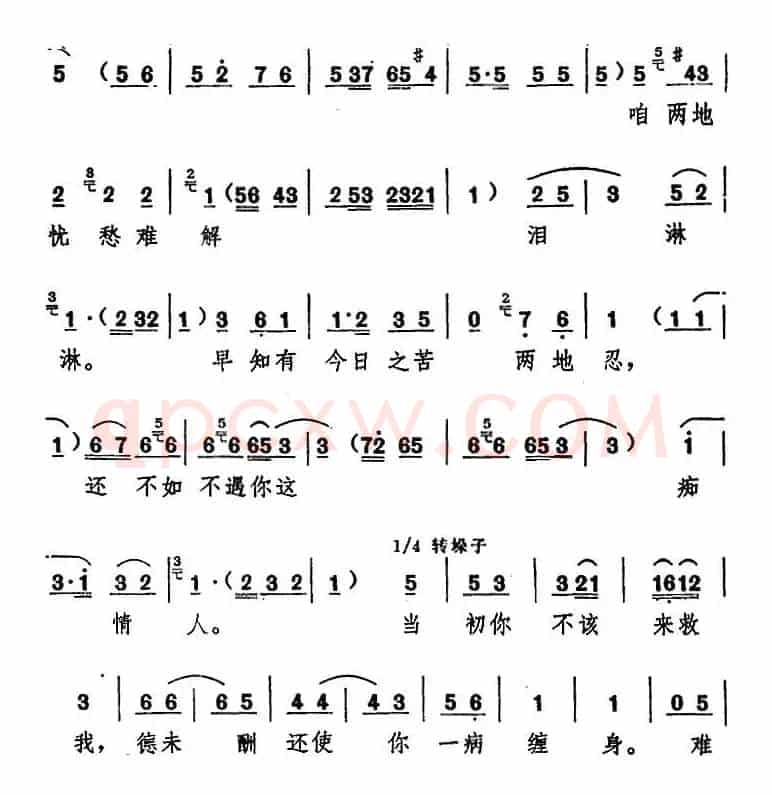 越思越想越悔恨（十二场豫剧《西厢记》选段）