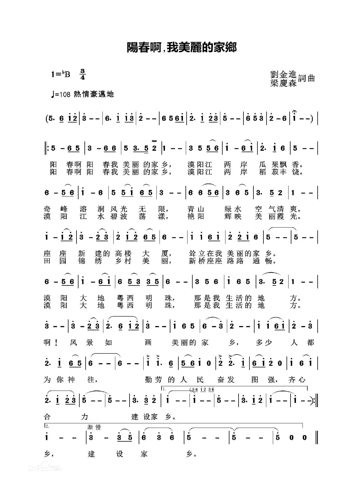 阳春啊，我美丽的家乡