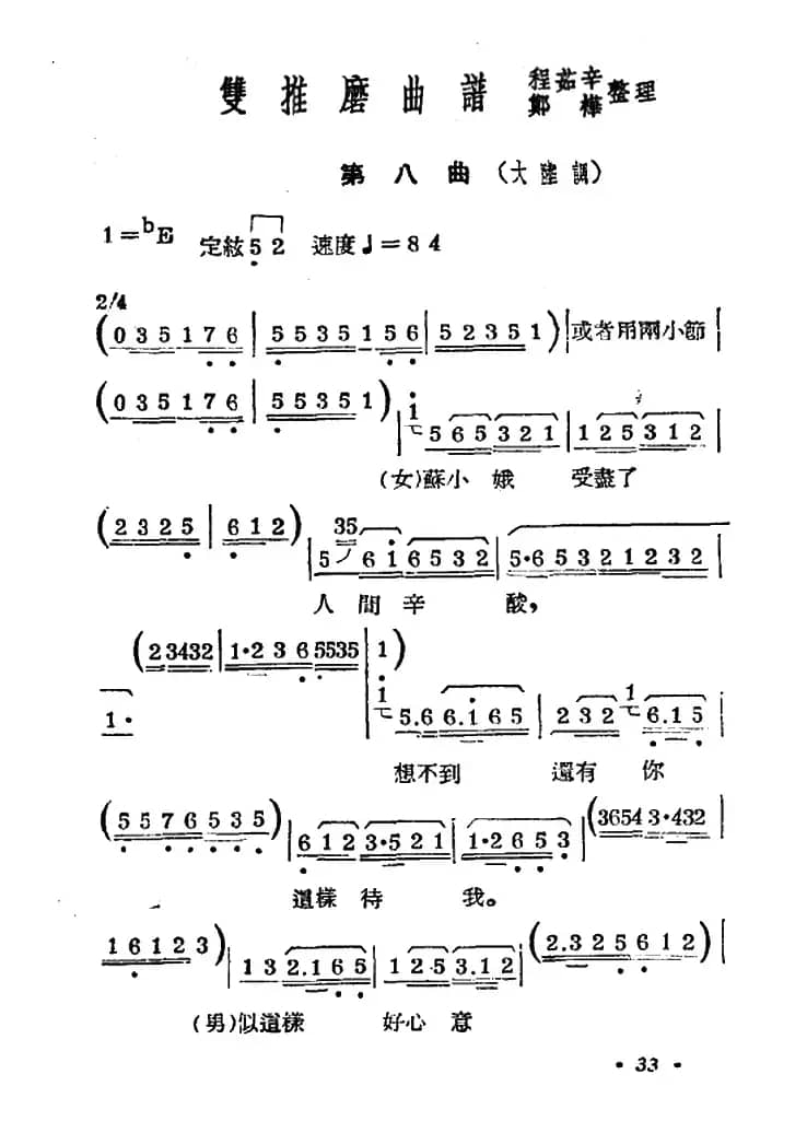 [常锡剧]《双推磨》1954年版（第八曲）