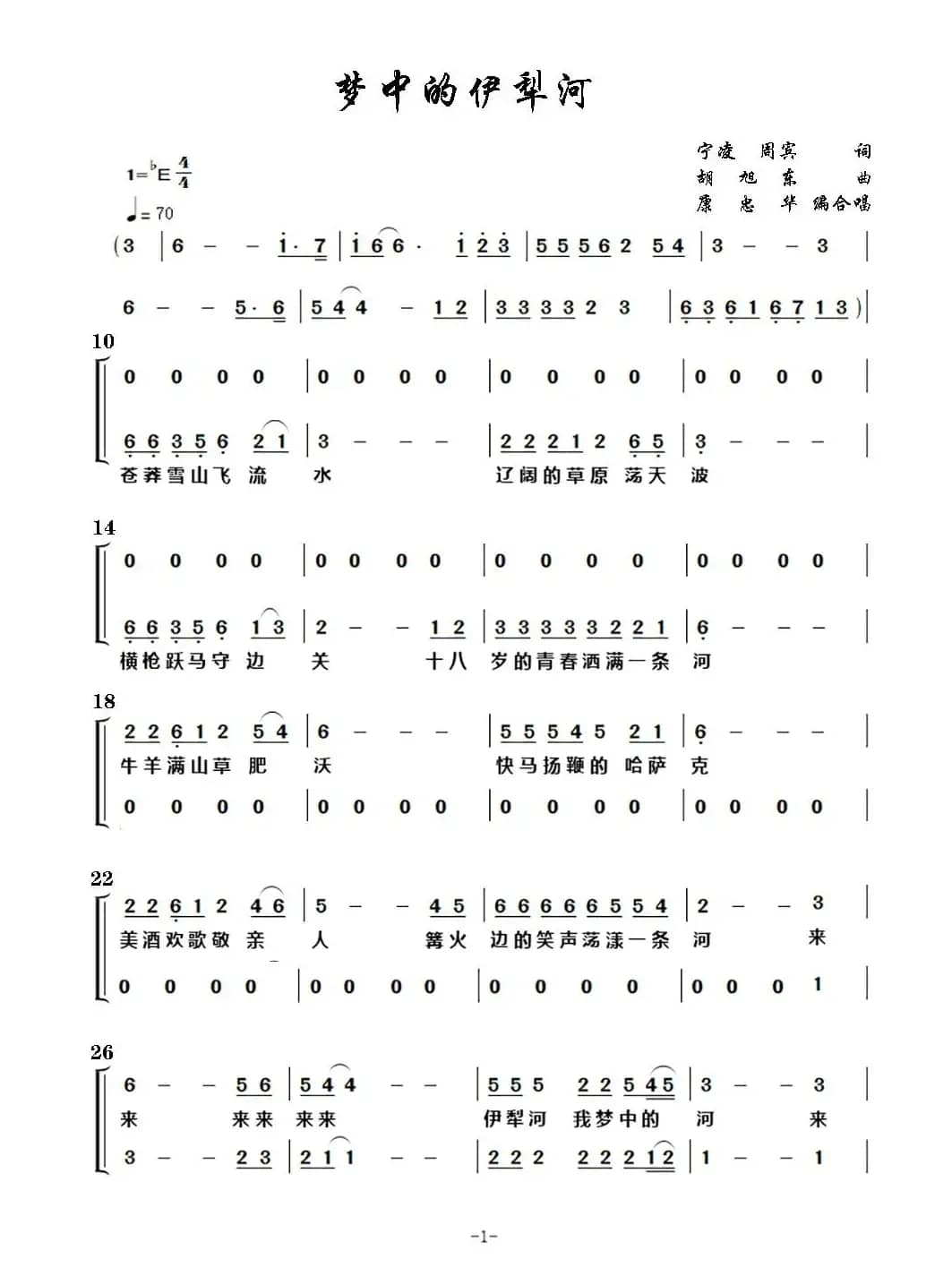 梦中的伊犁河(男声合唱)