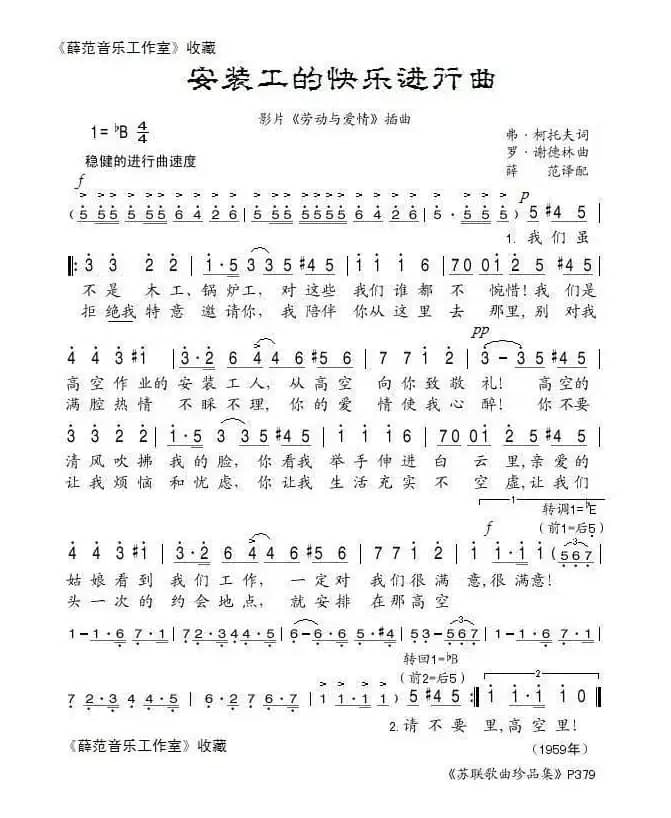 安装工的快乐进行曲（前苏联）