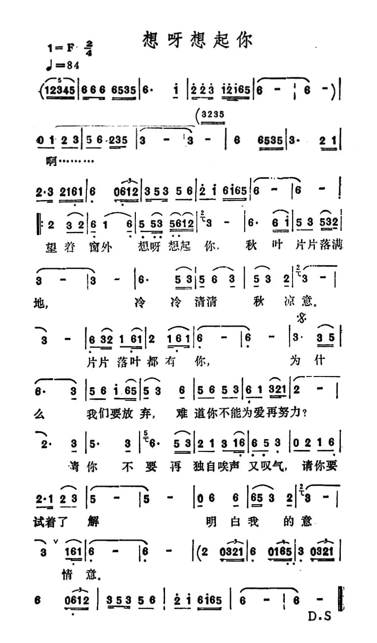 想呀想起你(李玲玉演唱版)