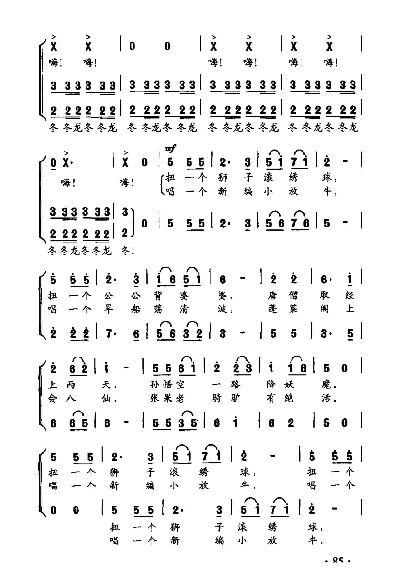 大秧歌（徐增华词 李云涛曲）