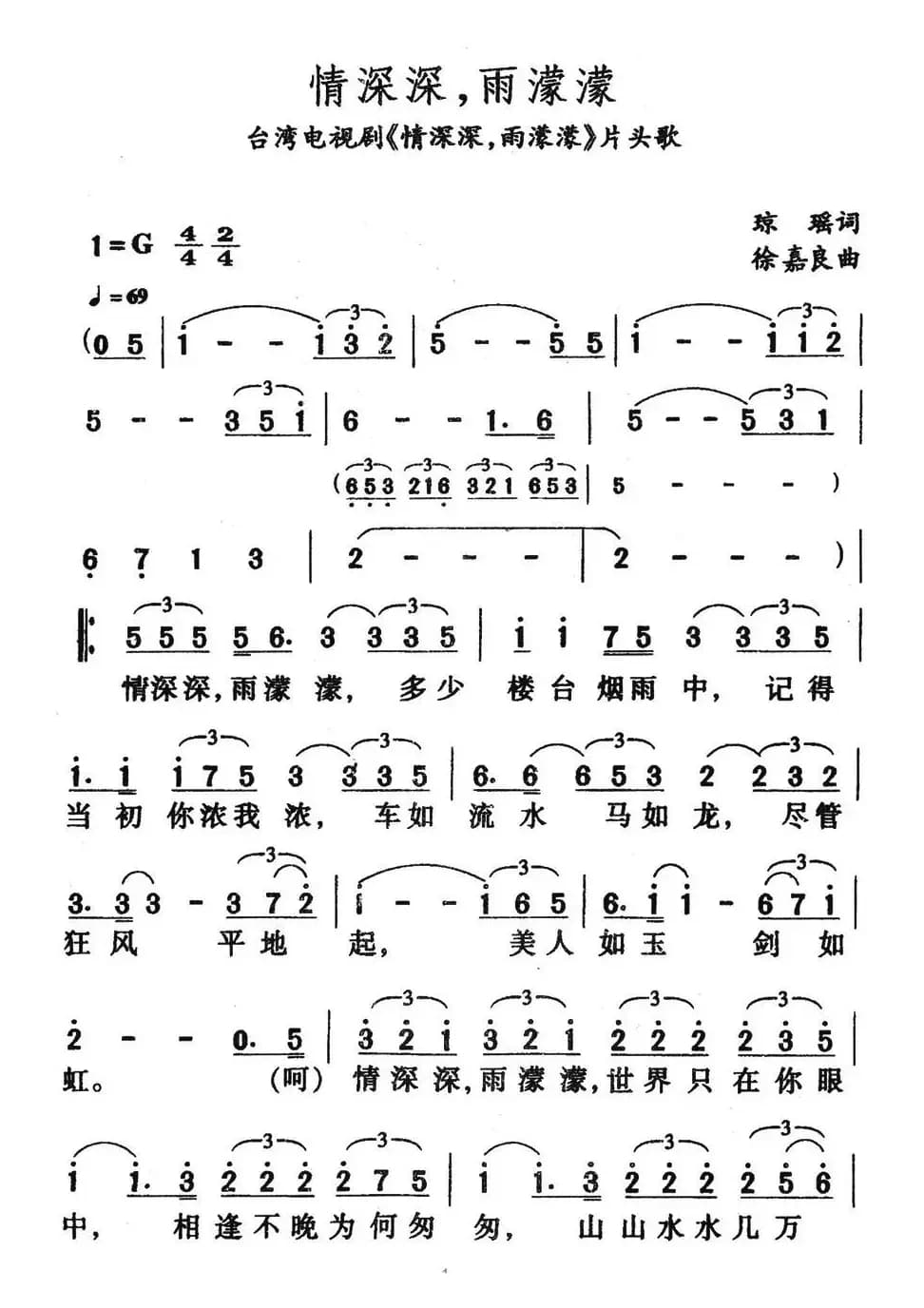 情深深,雨濛濛(电视剧《情深深,雨濛濛》片头歌)