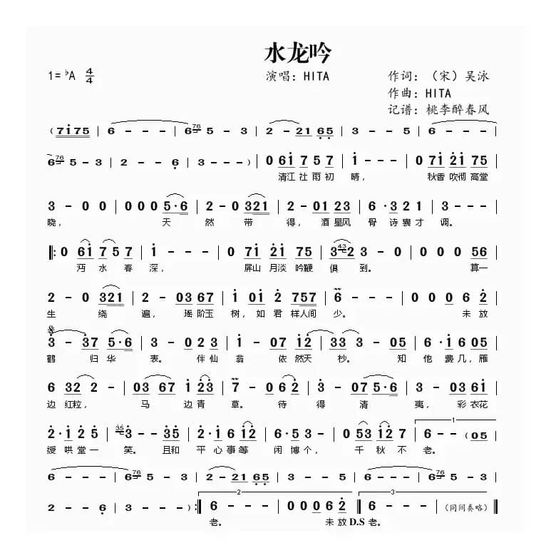 水龙吟（HITA演唱）
