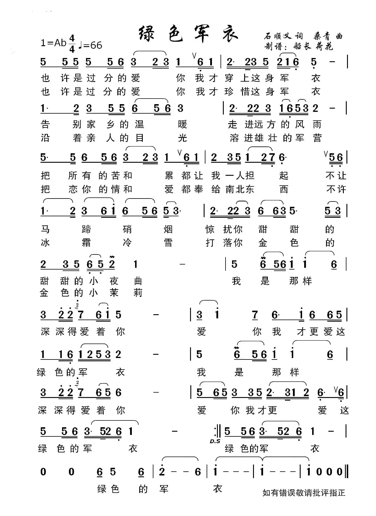 绿色军衣（高清适合老人用）