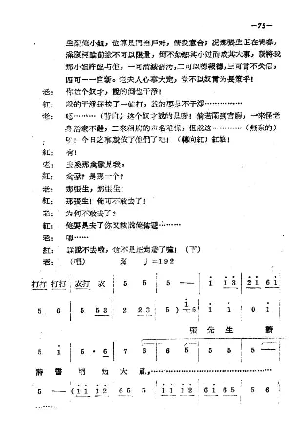 《拷红》第三场