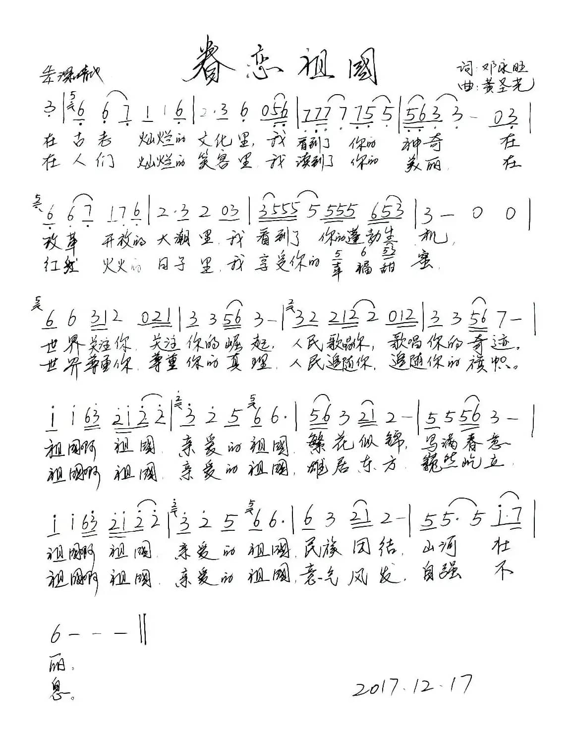 眷恋祖国（邓永旺词   黄圣尧曲）