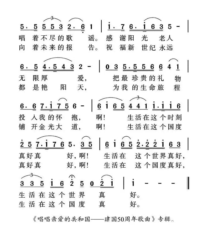 我骄傲，生活在世纪之交