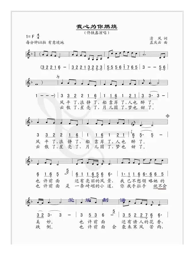 我心为你燃烧（线、简谱混排版）