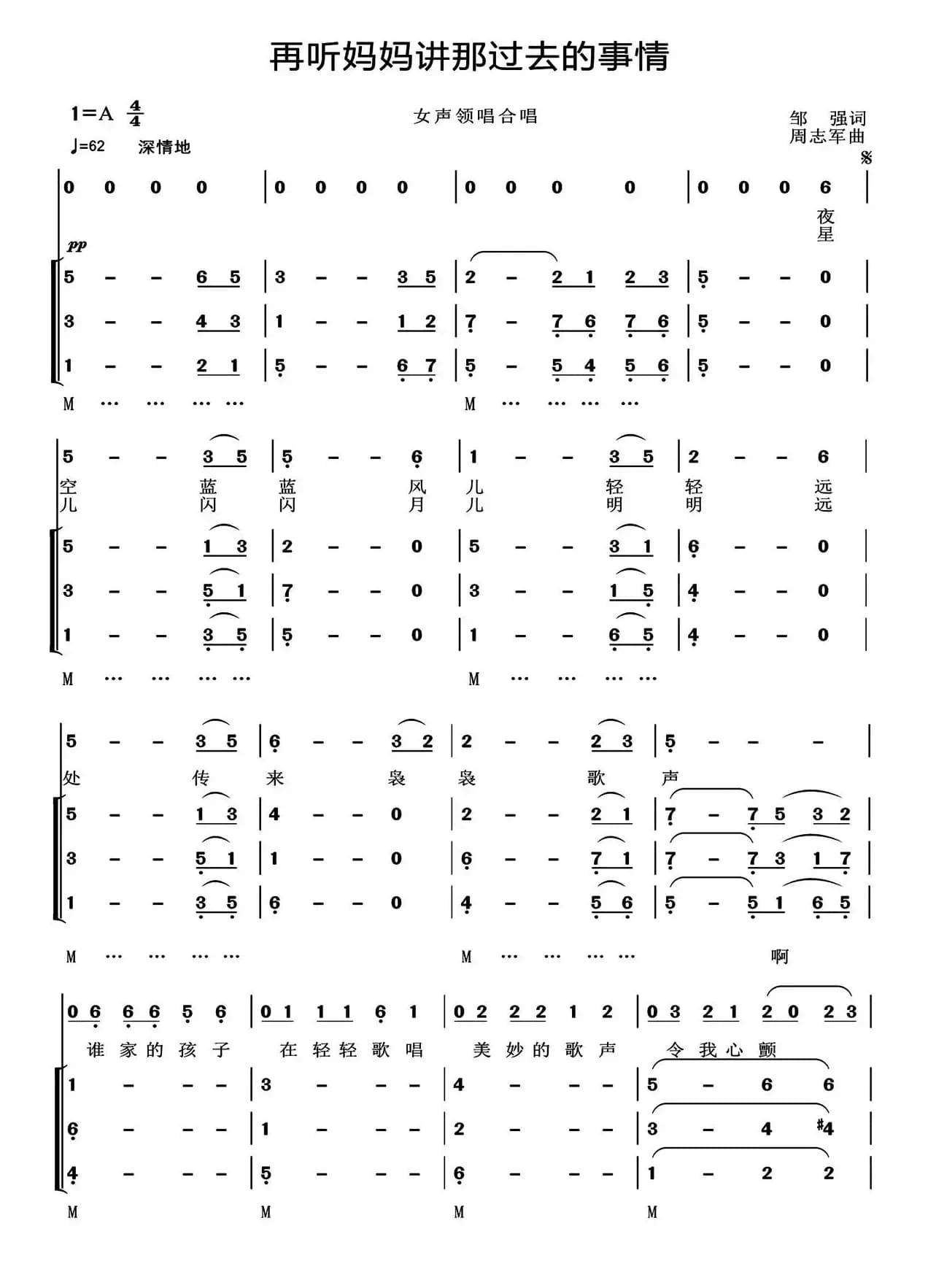 再听妈妈讲过去的故事