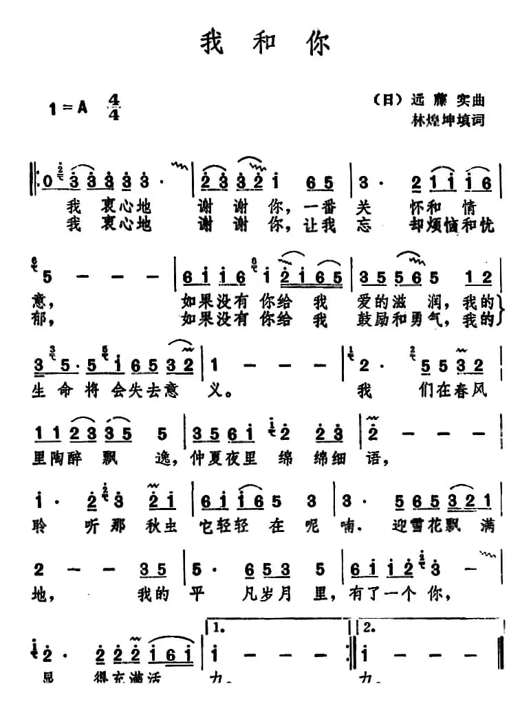 我和你（邓丽君演唱版）