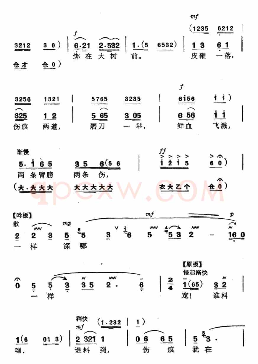 革命现代京剧《磐石湾》全剧主旋律乐谱之第四场 支委会