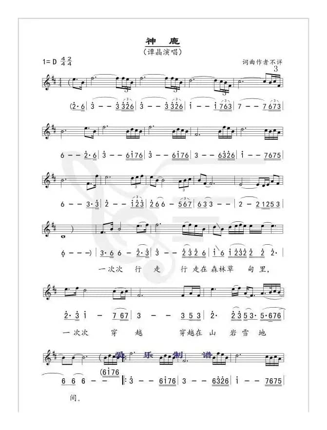 神鹿（线、简谱混排版）