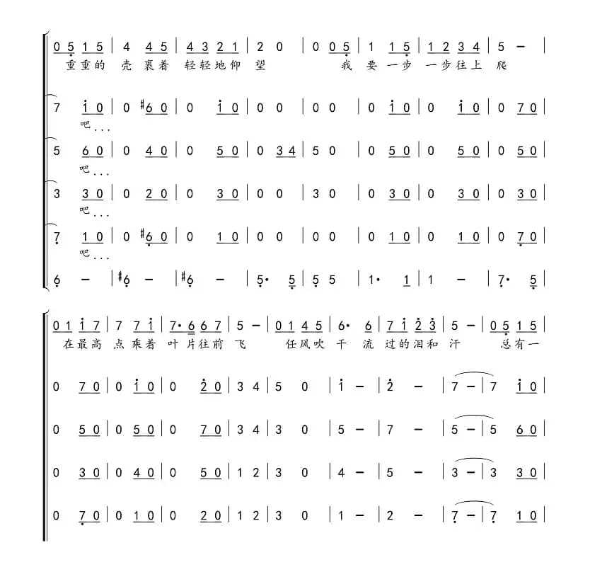 蜗牛（阿卡贝拉合唱谱）