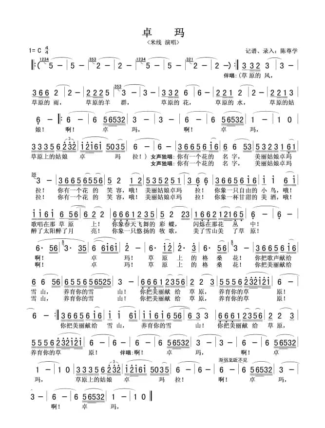 卓玛（米线版演唱版）