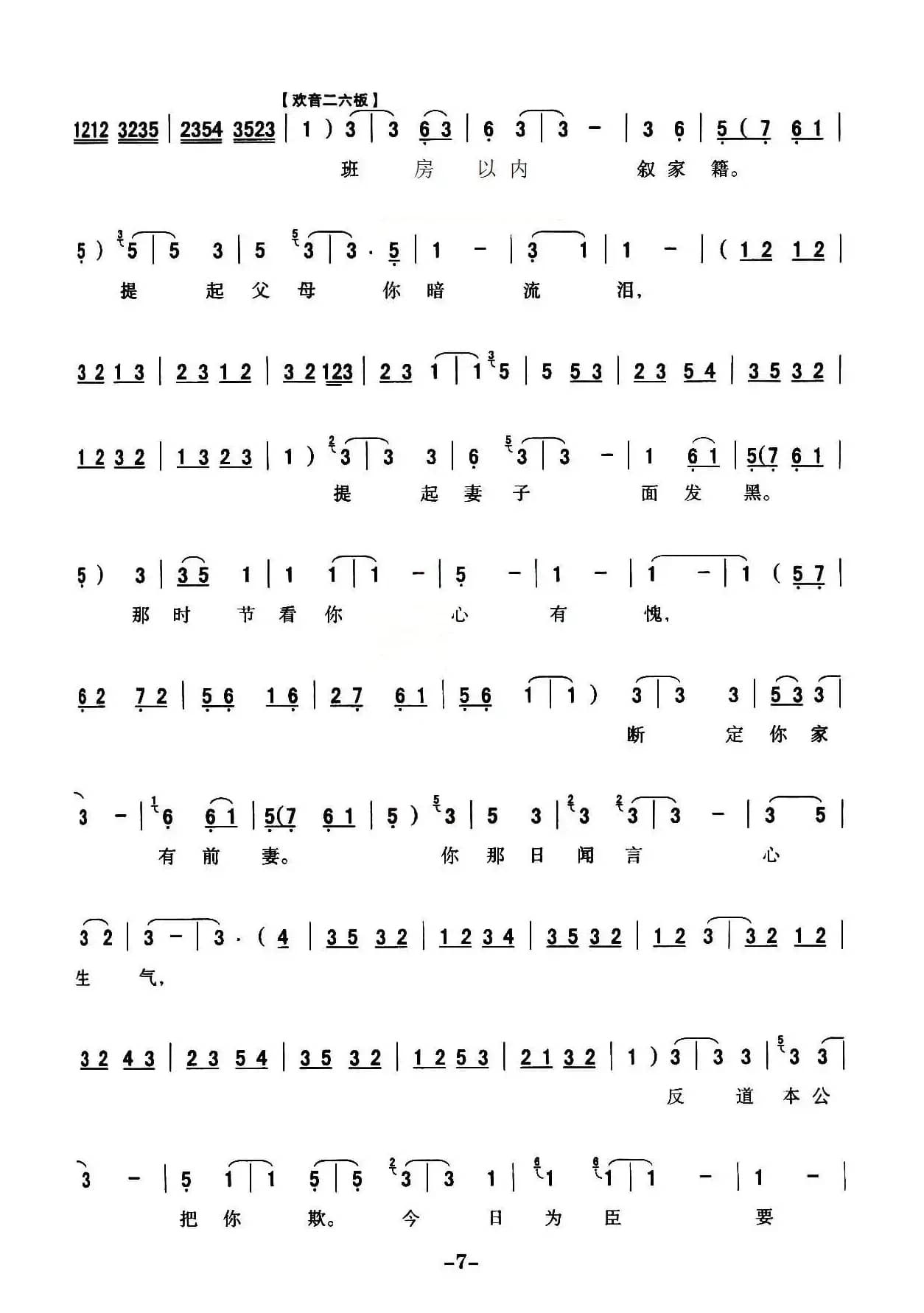 [秦腔]全折剧谱《扣押》（选自秦腔传统戏《铡美案》）