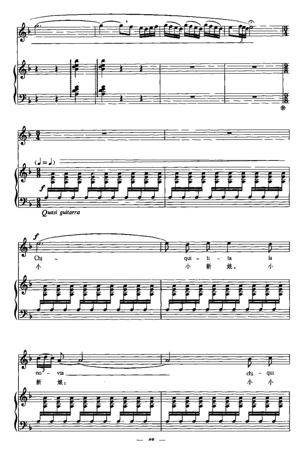 [西班牙]甜美的民谣（中外文对照、正谱）