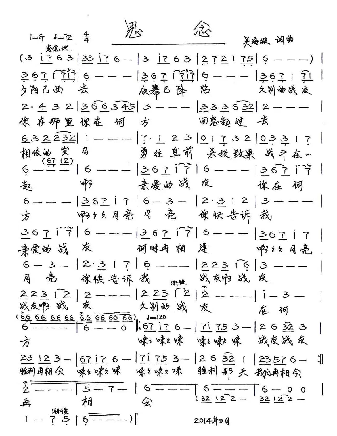 思念（吴海波 词曲）