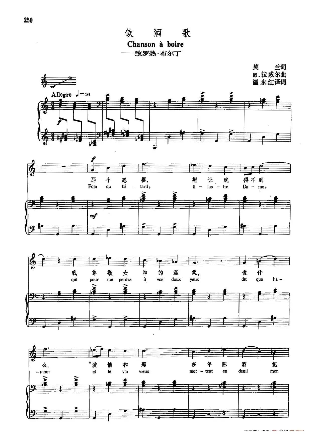 声乐教学曲库5-54饮酒歌(正谱) (致罗热·布尔丁)