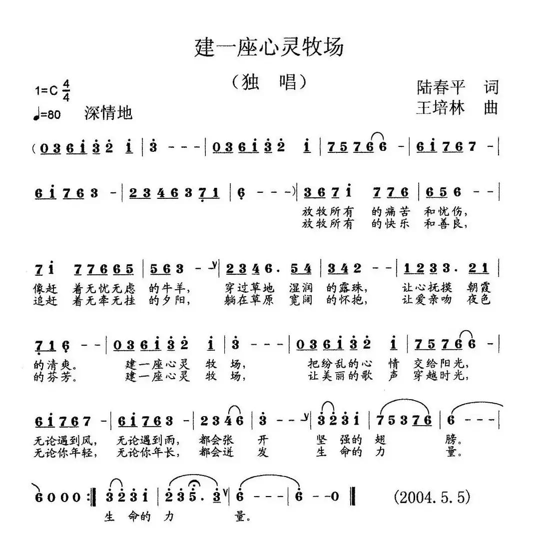 建一座心灵牧场