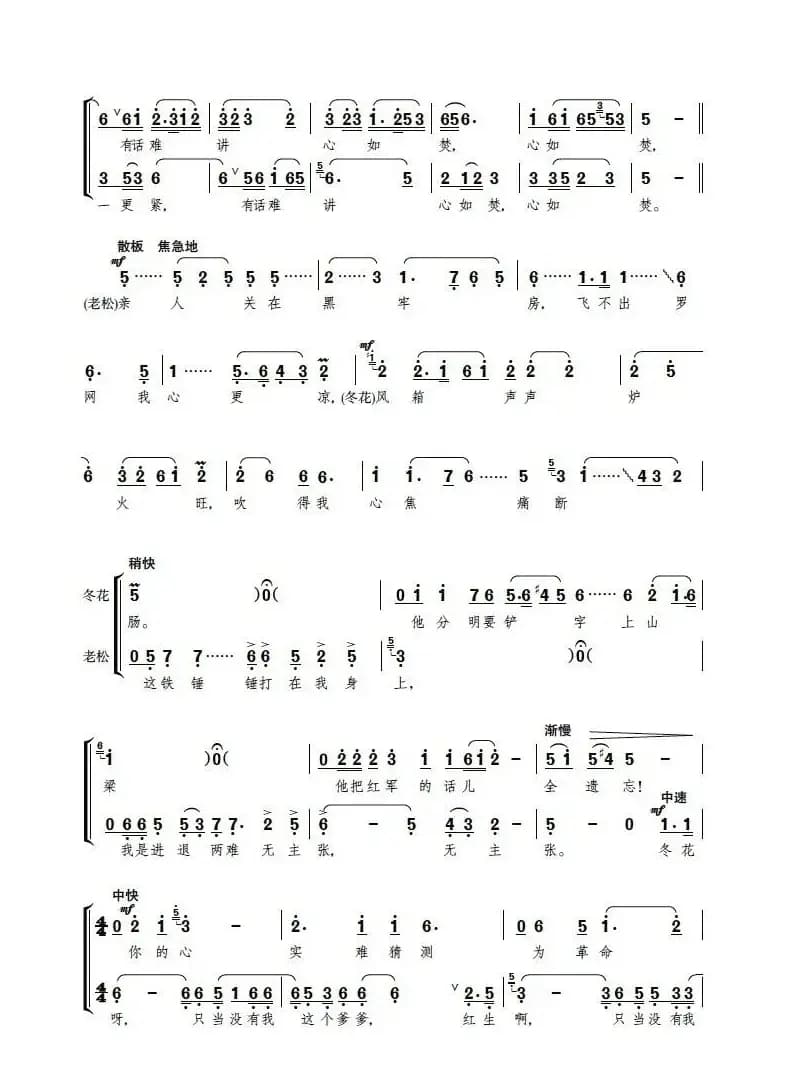 三更梆响夜已深（歌剧、电视歌剧《红云崖》选曲）