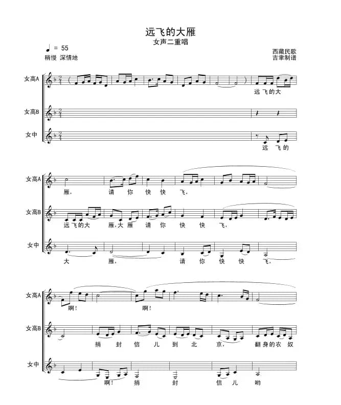 远飞的大雁（女声三重唱或合唱）