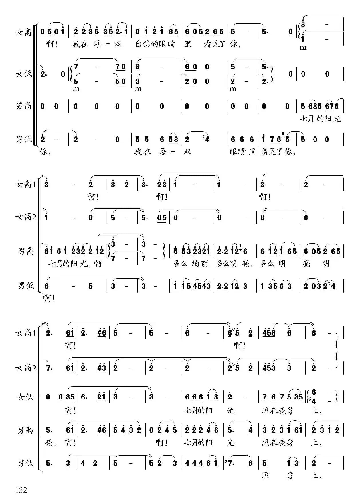 七月的阳光（虞文琴词 顾春雨曲）