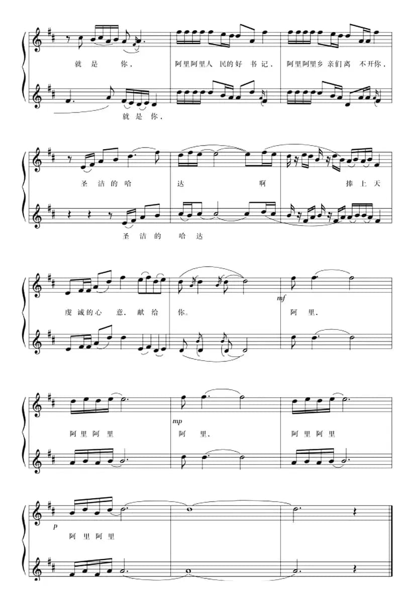 五线谱版二重唱：阿里阿里
