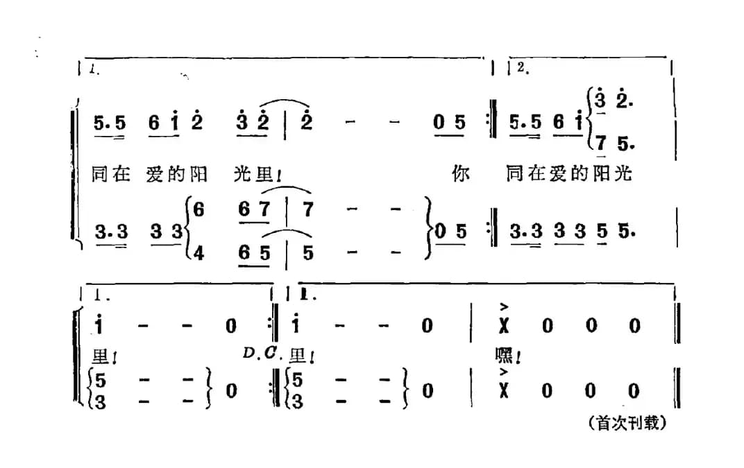同在爱的阳光里