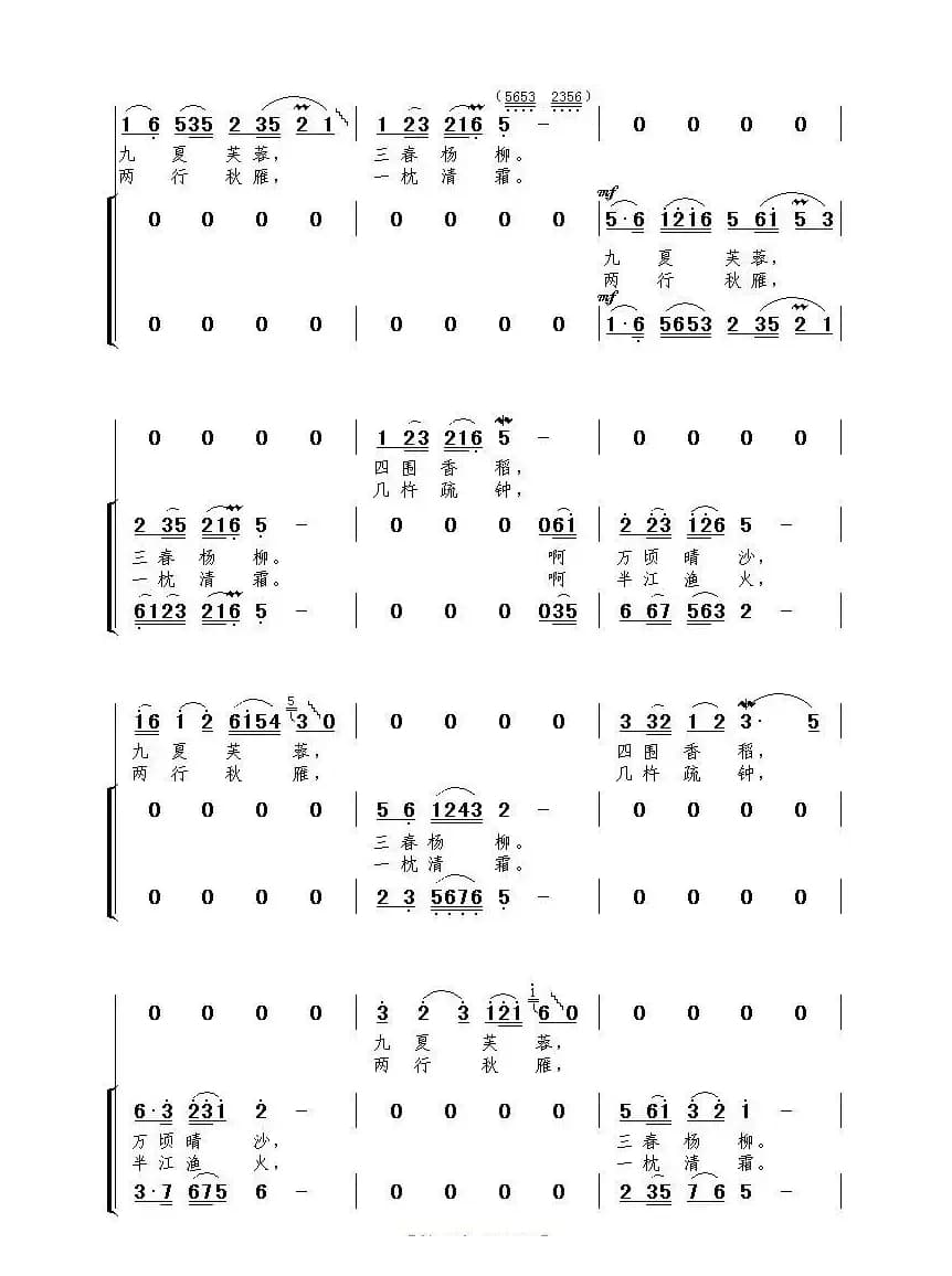 《大观楼音诗组唱》第三章：长联颂