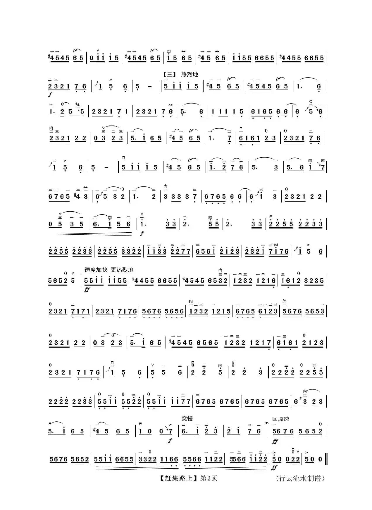 赶集路上（二胡独奏曲）