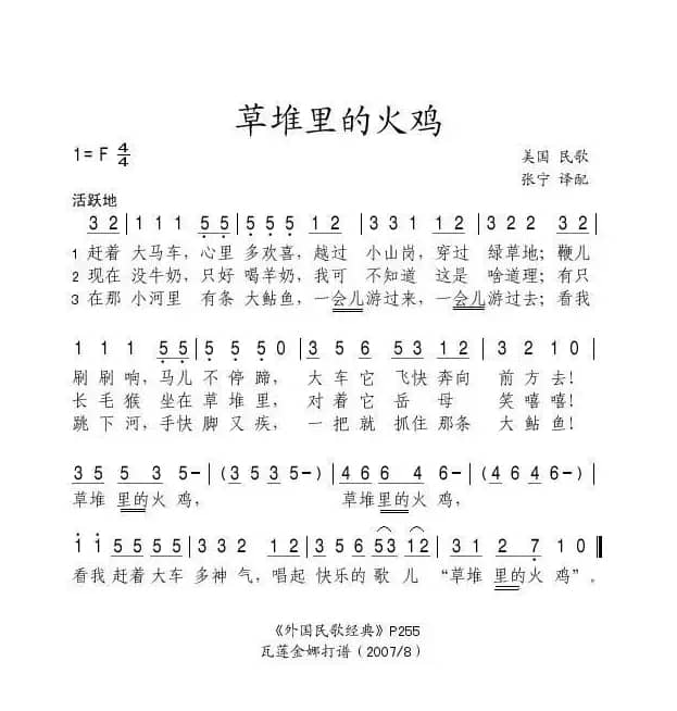 草堆里的火鸡（美）