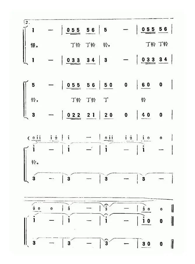 邮递员的铃声（女声二重唱）