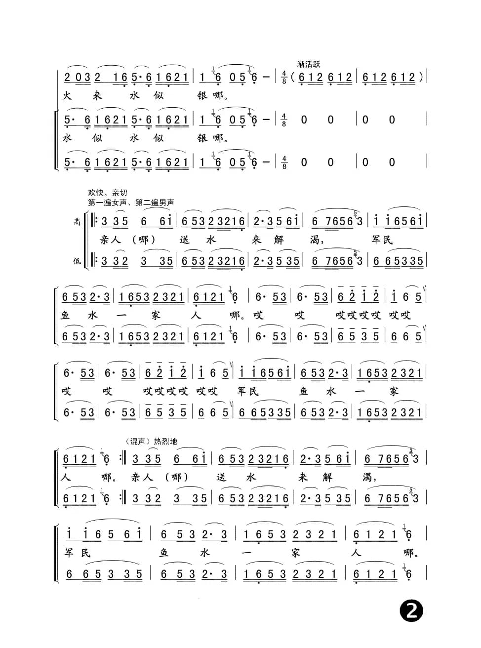 四渡赤水出奇兵（长征组歌《红军不怕远征难》之四）
