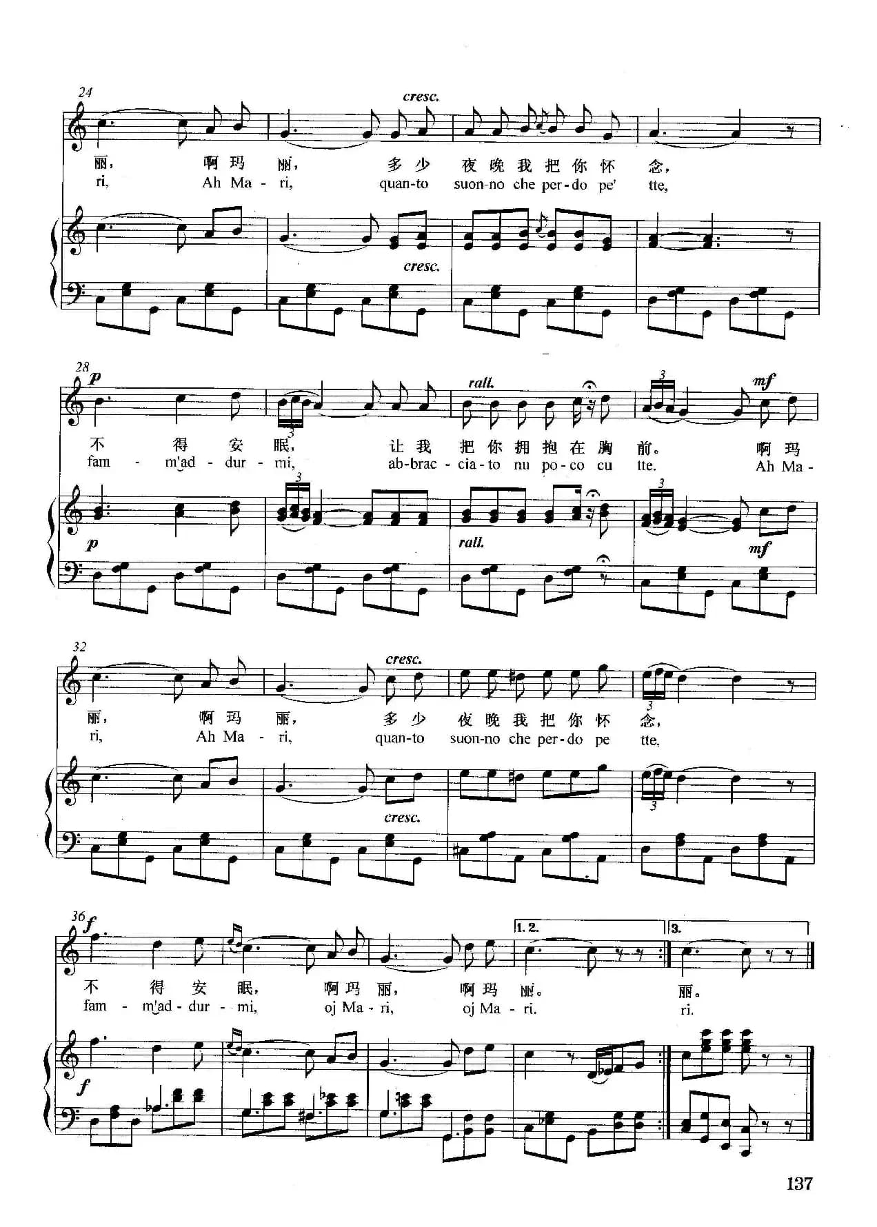 [意]玛丽亚！玛丽（正谱）