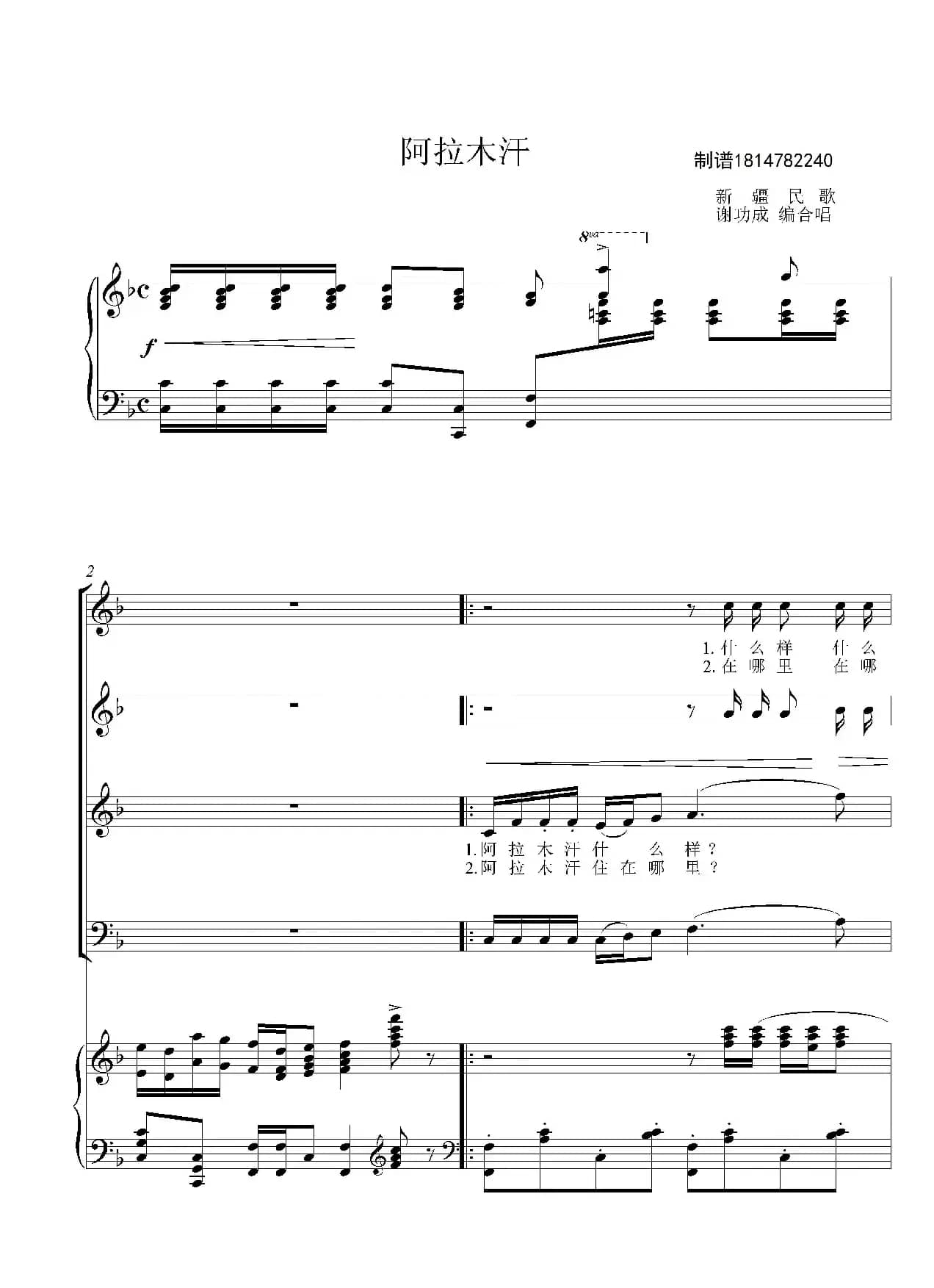 阿拉木汗合唱谱