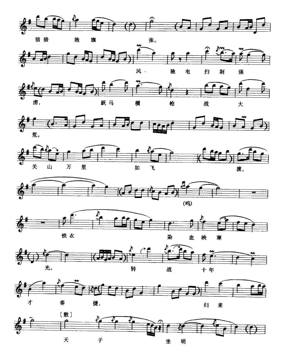 [苏州弹词]新木兰辞（五线谱）