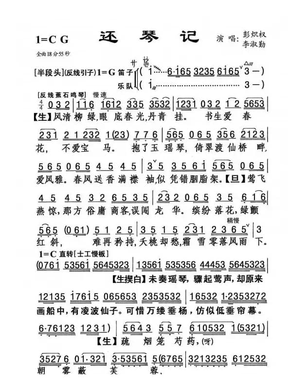 [粤剧] 还琴记