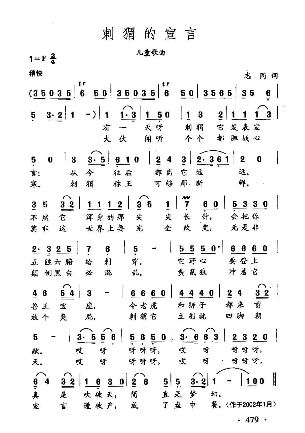 田光歌曲选-368刺猬的宣言