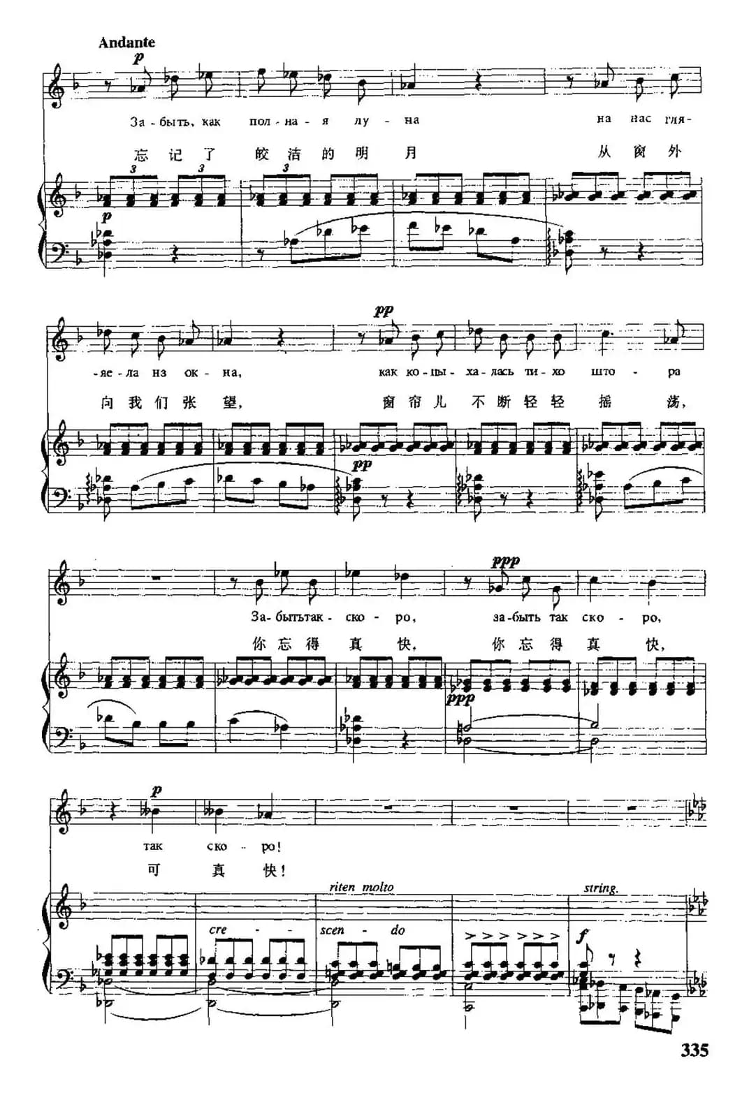 [俄]你忘得真快（中俄文对照、正谱）