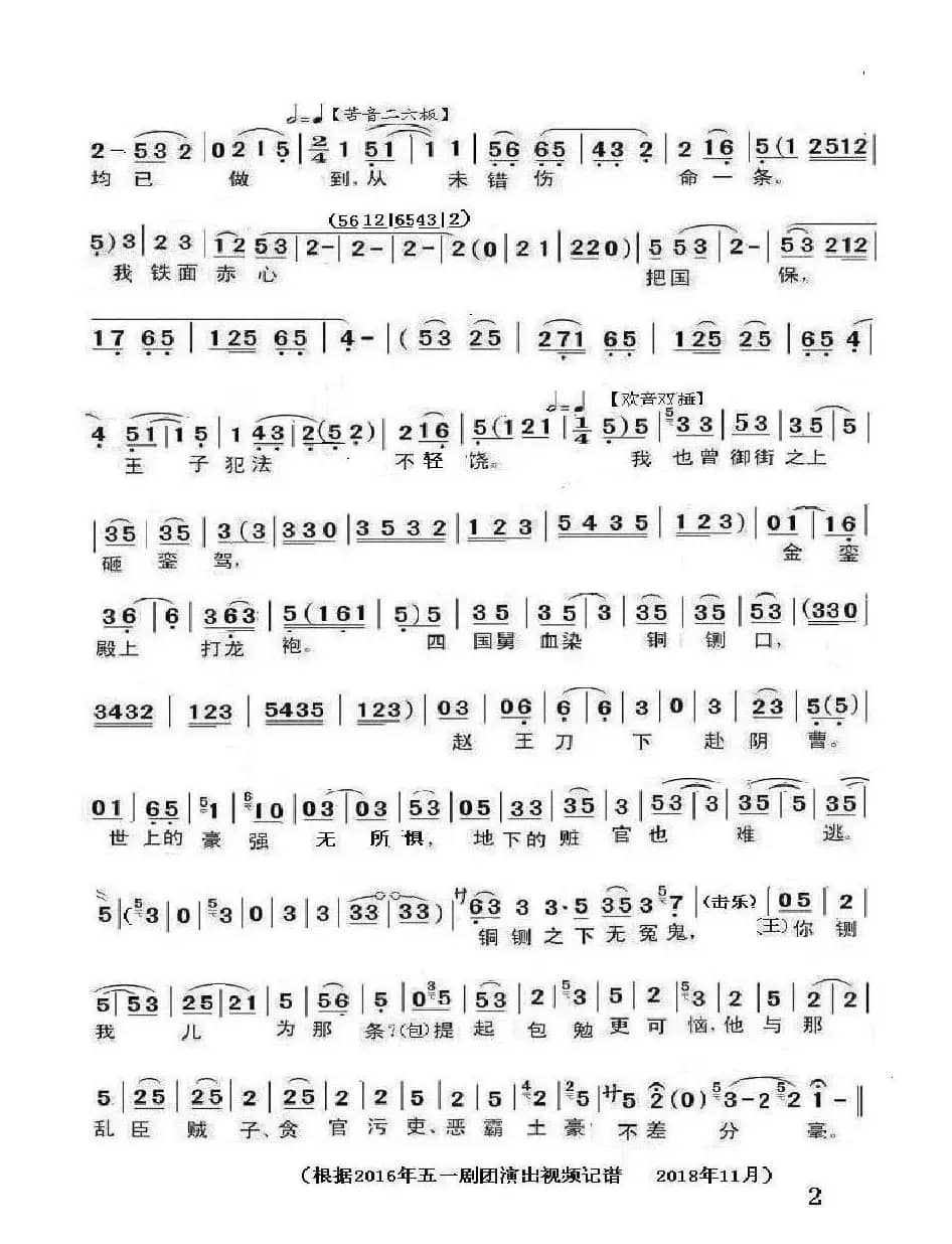 [秦腔]一言赛过万把刀（《包公赔情》唱段）