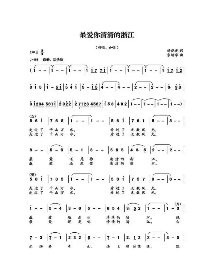 最爱你清清的浙江