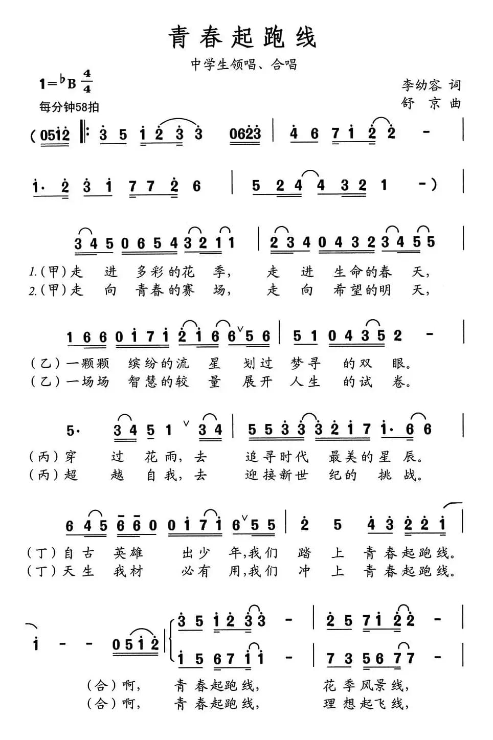 青春起跑线（中学生歌曲）