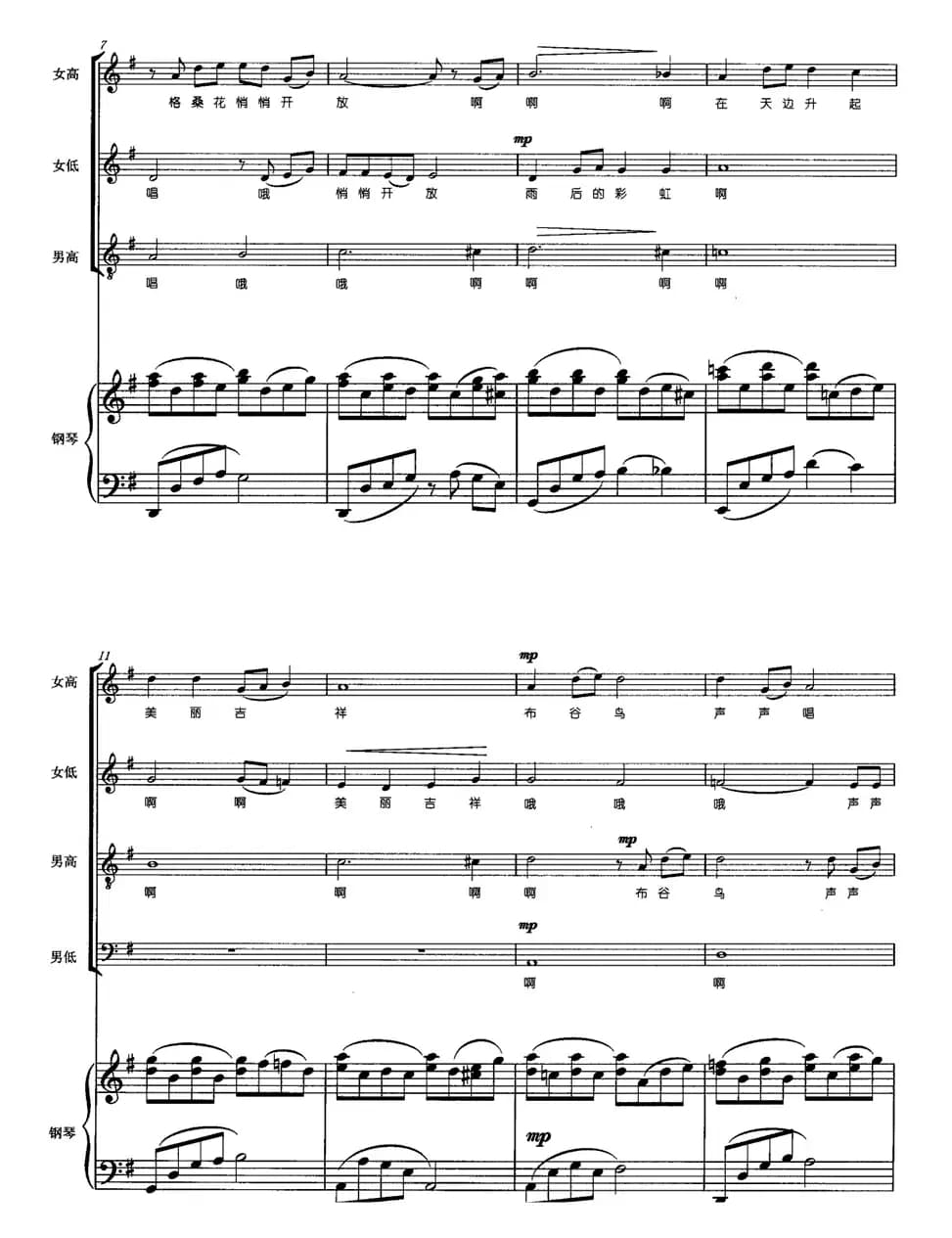 高原彩虹（正谱）