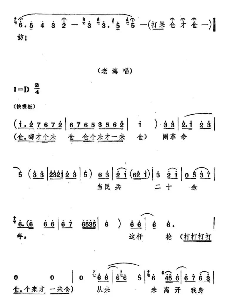 [山东梆子]前沿人家（第四场）