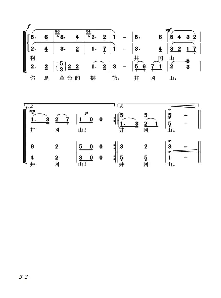 歌唱井冈山（骆文词 莎莱曲、4个版本）