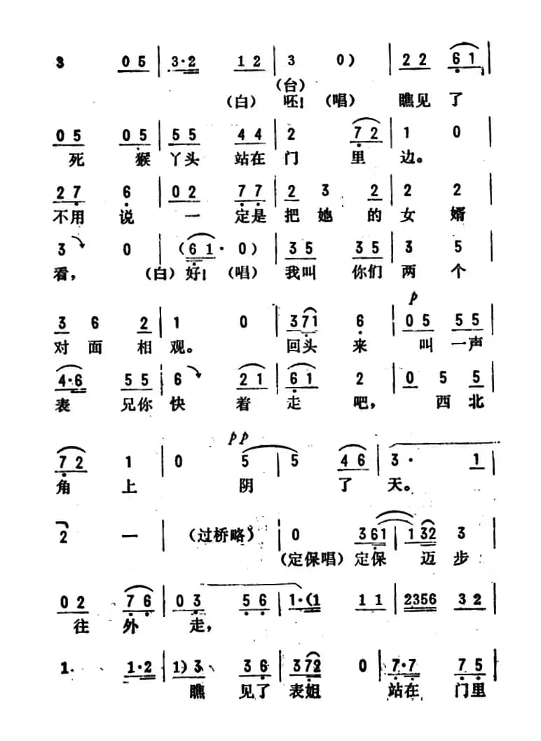 金开芳唱腔选:《典当》(六)